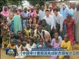 中国审计署圆满完成联合国审计工作