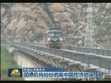【中国经济新亮点】国际机构纷纷调高中国经济增速预期