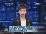 中央党的群众路线教育实践活动领导小组通知要求 做好第二批教育实践活动整改落实建章立制工作