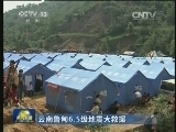 【云南鲁甸6.5级地震大救援】