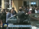 国际联播快讯