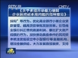 多措并举缓解企业融资成本高