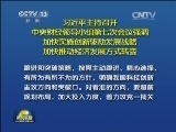 习近平主持召开中央财经领导小组第七次会议强调 加快实施创新驱动发展战略 加快推动经济发展方式转变