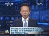 中央全面深化改革领导小组第四次会议审议通过《关于推动传统媒体和新兴媒体融合发展的指导意见》