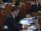 习近平在蒙古国家大呼拉尔发表重要演讲