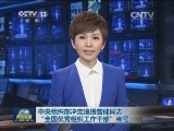 中央组织部决定追授曾建同志“全国优秀组织工作干部”称号