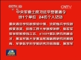 中央军委主席习近平签署通令 给1个单位、24名个人记功