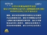 中共中央政治局召开会议