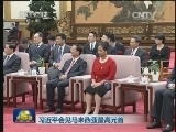 习近平会见马来西亚最高元首