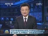 习近平致信祝贺全球孔子学院建立十周年暨首个全球“孔子学院日”李克强也表示祝贺