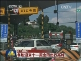【假日服务台】各地迎来十一黄金周出行高峰