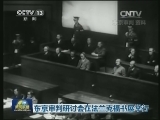 东京审判研讨会在法兰克福书展举行