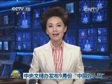 中央文明办发布9月份“中国好人榜”