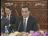 李克强同欧洲理事会主席和欧盟委员会主席举行会晤