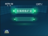 新常态 新亮点