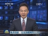 焦点访谈：让法治精神深入人心