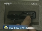 银行卡里的钱哪儿去了