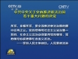 中共中央关于全面推进依法治国若干重大问题的决定摘要
