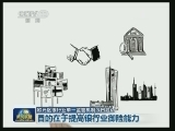 欧元区银行业单一监管机制今日启动