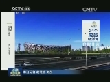 我台将全程立体报道APEC工商领导人峰会和领导人非正式会议