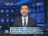 习近平离京出席二十国集团领导人第九次峰会 对澳大利亚 新西兰 斐济进行国事访问 并同太平洋建交岛国领导人会晤
