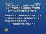 中共中央办公厅、国务院办公厅印发《关于引导农村土地经营权有序流转发展农业适度规模经营的意见》