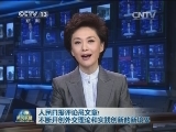 人民日报评论员文章：不断开创外交理论和实践创新的新境界