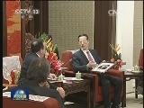张高丽会见委内瑞拉客人