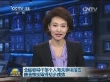 全国领导干部个人有关事项报告抽查核实取得初步成效