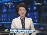 【人民日报评论员文章】顺应人民期待 彰显治党决心