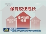 【年终经济专稿】中国经济从要素驱动转向创新驱动