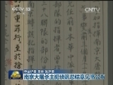南京大屠杀主犯侦讯总结意见书公布