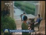 《作风建设永远在路上》今晚播出第二集