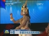 中国——东盟文化交流年闭幕