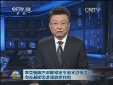 李克强就巴基斯坦发生重大恐怖袭击向巴基斯坦总理致慰问电