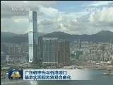 广东将率先与香港澳门基本实现服务贸易自由化