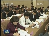 农工党十五届三中全会在京召开