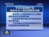 中央纪委印发通知要求 强化监督执纪问责确保务实节俭文明廉洁过节