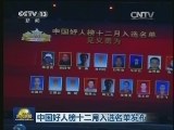 中国好人榜十二月入选名单发布