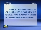 国务院问责昆山“8·2”爆炸事故