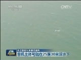 关注亚航失事客机搜救