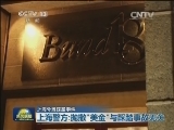 【上海外滩踩踏事件】36人遇难 49人受伤