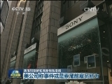 美国对朝鲜实施新制裁措施
