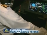 各国继续搜寻亚航失事客机