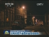 比利时警方展开反恐行动