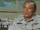 本台记者专访印尼交安委负责人