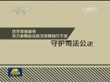 2014中国法治进程坐标