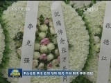 张万年同志遗体在京火化
