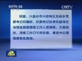 违反八项规定 全国上周查处160人