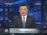 外交部发言人就马方宣布MH370失事发表谈话